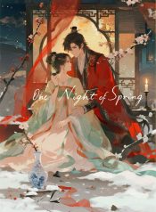 一晚春